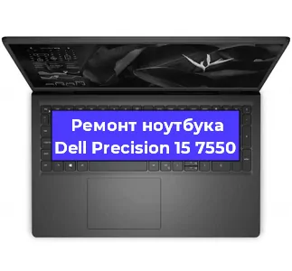 Чистка от пыли и замена термопасты на ноутбуке Dell Precision 15 7550 в Тюмени